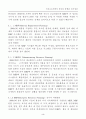 건설자재소요계획의 발전을 통해본 원가절감 3페이지