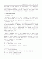 건설자재소요계획의 발전을 통해본 원가절감 4페이지