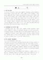 건설자재소요계획의 발전을 통해본 원가절감 12페이지