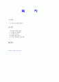 현대인의 스트레스 2페이지