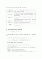 빈곤아동 - 소년소녀가장세대 아동을 중심으로 - 7페이지