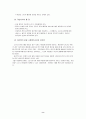 빈곤아동 - 소년소녀가장세대 아동을 중심으로 - 8페이지