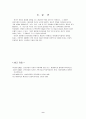 빈곤아동 - 소년소녀가장세대 아동을 중심으로 - 9페이지