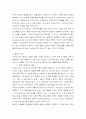 슈퍼비젼의 의미와 슈퍼바이져의 역활 2페이지