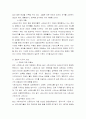 슈퍼비젼의 의미와 슈퍼바이져의 역활 3페이지