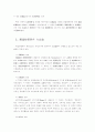 독일의 경영학 4페이지