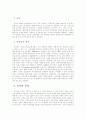 경영학의 발전과 방법 및 체계 2페이지