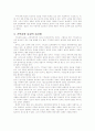 기독교와 유교 3페이지