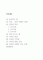 한국의 김치 2페이지