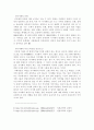 이지메에 대하여 4페이지