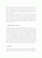 ‘이기적 유전자’를 읽고 3페이지