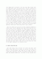 ‘이기적 유전자’를 읽고 4페이지