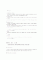 방수 그라우팅 시스템들의 개념과 특징 10페이지