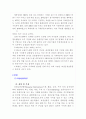 파생금융상품의등장배경으로서금융위험의 노출위기 2페이지