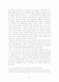 주5일제 근무의 경제적 효과와 더 나은 경제적 효과 방안? 9페이지