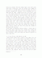주5일제 근무의 경제적 효과와 더 나은 경제적 효과 방안? 18페이지