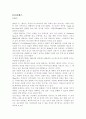 스포츠댄스 포츠댄스의 종류 모던댄스 스포츠댄스의 역사 댄스스포츠 룸바 6페이지