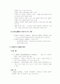 법규 명령과 행정 규칙 4페이지