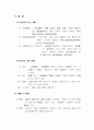 법규 명령과 행정 규칙 7페이지