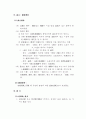 법규 명령과 행정 규칙 8페이지