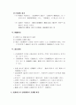 법규 명령과 행정 규칙 9페이지