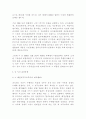 부패방지법의 쟁점 분석 4페이지