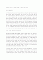 부패방지법의 쟁점 분석 5페이지