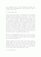 부패방지법의 쟁점 분석 6페이지