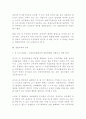 부패방지법의 쟁점 분석 9페이지