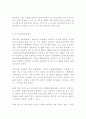 부패방지법의 쟁점 분석 13페이지
