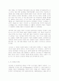 부패방지법의 쟁점 분석 16페이지