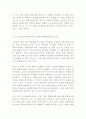 부패방지법의 쟁점 분석 19페이지
