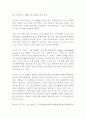 부패방지법의 쟁점 분석 26페이지