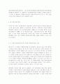 부패방지법의 쟁점 분석 27페이지