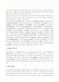 국회의 국정통제에 관한 권한 3페이지