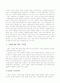 국회의 국정통제에 관한 권한 5페이지