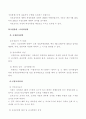 국회의 국정통제에 관한 권한 6페이지