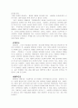 춘향전 작품분석 및 감상문 4페이지