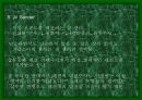 독일의 섬유 패션 산업-정치,경제, 문화 포함 29페이지