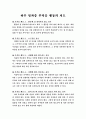 아동 부적응 행동의 지도 1페이지