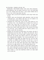 아동 부적응 행동의 지도 2페이지