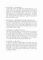 아동 부적응 행동의 지도 4페이지