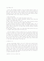 정보사회와 사회학의 두관점(기능주의.갈등주의) 4페이지