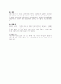 한옥에 관한 조사 자료 8페이지
