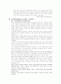 신노사관계 5페이지