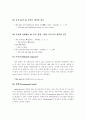  Shakespeare시대 영어와 현대영어의 비교 9페이지