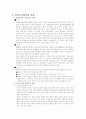 환경 교육 8페이지