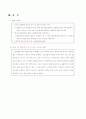 캡스노조 근로조건문제 8페이지