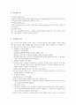 [사회과학] 관료제이론 4페이지