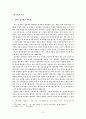 동아시아 사회 사상과 새로운 사회관의 모색 7페이지